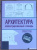 Франсис Чинь: Архитектура. Иллюстрированный словарь