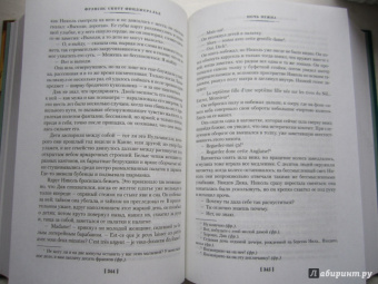 Фрэнсис Фицджеральд: Великий Гэтсби