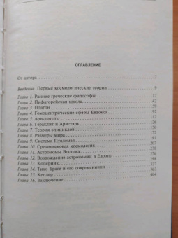 Джон Дрейер: История астрономии. Великие открытия с древности до Средневековья