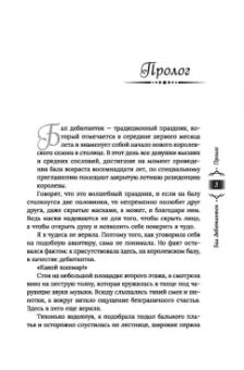 Татьяна Серганова: Танец с врагом. Бал дебютанток