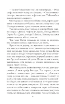 Нина Линдт: Говорящая с призраками. Дитя Ноктурны