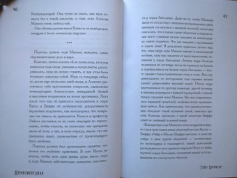 Гейл Кэрригер: Немилосердная