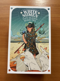 Альба Гонсалез: White Numen. Таро Белого Божества. 80 карт + руководство