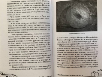 История колеса