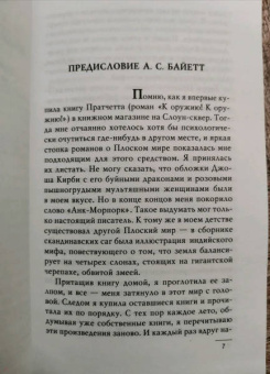 Терри Пратчетт: Мерцание экрана. Сборник фантастических рассказов