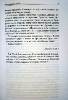 Антон Лукин: В простоте и не в обиде. Задушевные истории