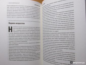 Станислав Дробышевский: Достающее звено. Книга вторая. Люди