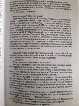 Михаил Булгаков: Белая гвардия