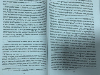 Рене Груссе: Степные кочевники, покорившие мир. Под властью Аттилы, Чингисхана, Тамерлана