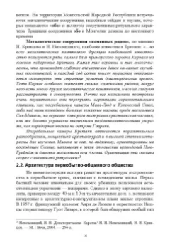 Соловьев, Лукаш: История архитектуры и строительства. Учебник