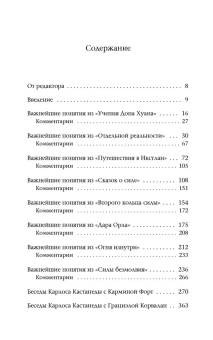 Кастанеда Карлос: Колесо времени. Беседы с Карлосом Кастанедой Соч. в 5-ти т. т.6 (дополнительный).