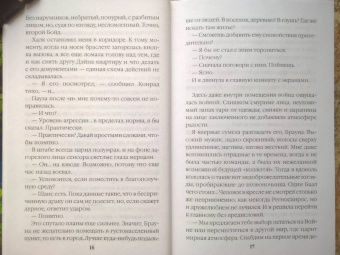Вероника Мелан: Билет. "Земля - Нордейл"