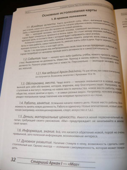 Феликс Эльдемуров: Арканология. Старшие Арканы Таро