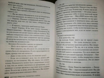 Престон, Чайлд: Стихи для мертвецов