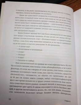 Шабанов, Алешина: Эмоциональный интеллект в сложных коммуникациях