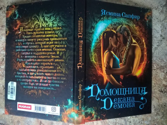 Ясмина Сапфир: Помощница декана-демона