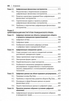 Подшивалов, Титова, Громова: Право цифровой среды. Монография