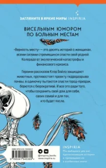 Клэр Бойлз: Верность месту