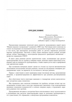 Курбатова, Ермолаева, Филиппов: Проектирование газопроводов в северных морях