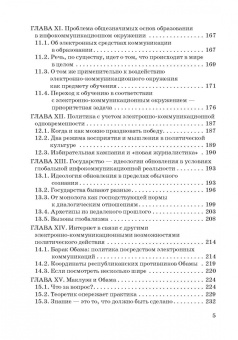 Валерий Терин: Человек и общество в электронном окружении