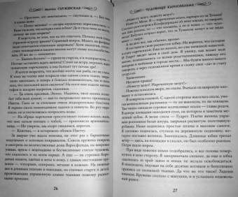 Марина Суржевская: Чудовище Карнохельма