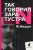 Фридрих Ницше: Так говорил Заратустра. Книга для всех и ни для кого
