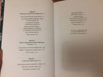 Владимир Петрухин: Карело-финские мифы. От Калевалы и птицы-демиурга до чуди и саамов