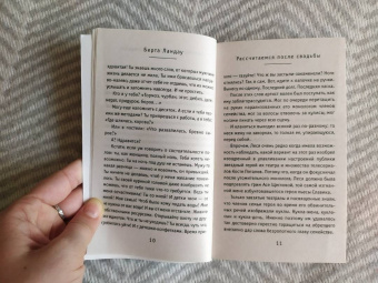 Берта Ландау: Рассчитаемся после свадьбы