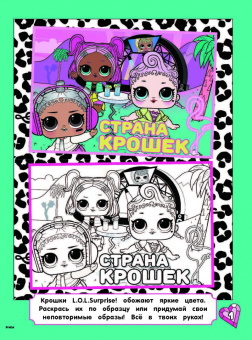 L.O.L. Surprise! Раскраска по образцу. Королевская особа