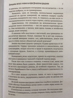 Ясмина Сапфир: Попаданка пятого уровня, или Моя Волшебная Академия