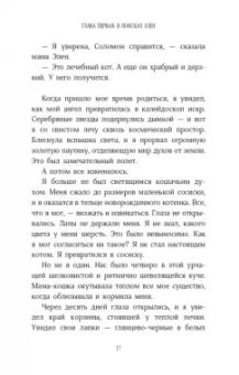 Шейла Джеффрис: История кота Соломона и Элен, которой было непросто