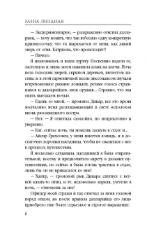 Елена Звездная: Катриона. Ловушка для принцессы