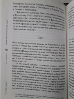 Соломон Волков: Большой театр. Культура и политика. Новая история