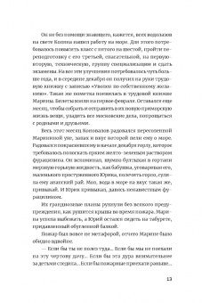 Ксения Полозова: Водолаз Коновалов и его космос