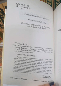 Оскар Уайльд: Кентервильское привидение. Сборник