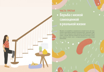 Меган Мак-Катчен: Прокачай самооценку. Как победить неуверенность в себе и жить свободно