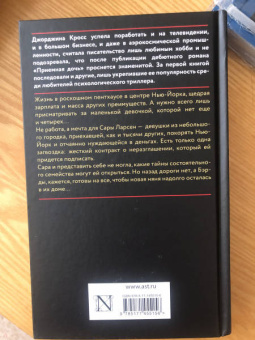 Джорджина Кросс: Требуется няня