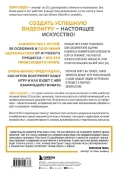Селия Ходент: Мозг игрока. Как нейронауки и UX влияют на дизайн видеоигр