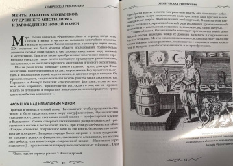 Джоэль Леви: Франкенштейн. Запретные знания эпохи готического романа