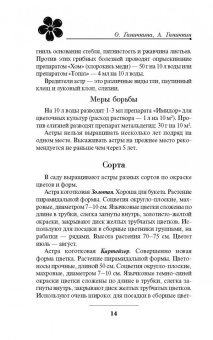 Ганичкина, Ганичкин: Справочник умелого цветовода