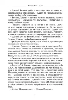 Николай Огнев: Крыша. Книга 1. Путь в разведку