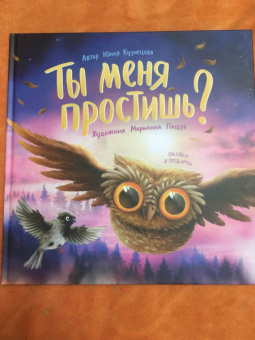 Юлия Кузнецова: Ты меня простишь?