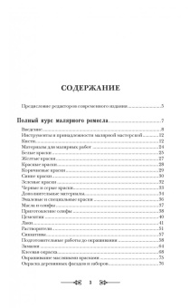 Анурьев, Бах: Полный курс малярного искусства