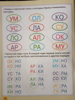 Олеся Жукова: Тренажер для чтения