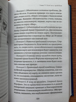 Лаво, Фролова: Расклады на картах Таро. Практическое руководство