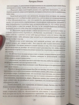 Фридрих Ницше: О власти