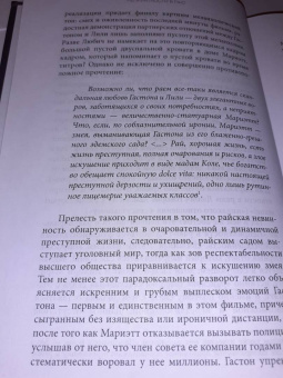 Славой Жижек: Неприятности в Раю. От конца истории к концу капитализма