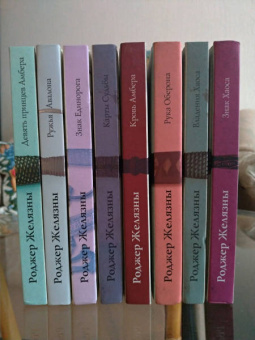 Роджер Желязны: Знак Хаоса