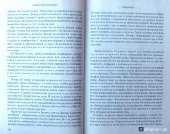 Дэвид Гоулмон: Левиафан