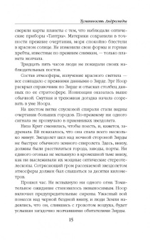 Иван Ефремов: Туманность Андромеды